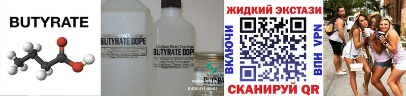 БУТИРАТ бутик  купить   Дрезна 