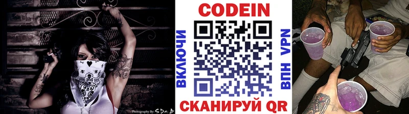 Кодеин напиток Lean (лин)  МЕГА маркетплейс  Дрезна  даркнет сайт 